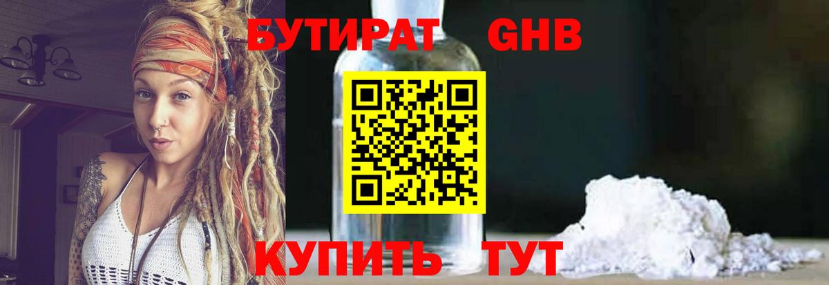 БУТИРАТ  Вход с VPN  Усть-Илимск  БУТИРАТ буратино 